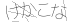 CAPTCHA